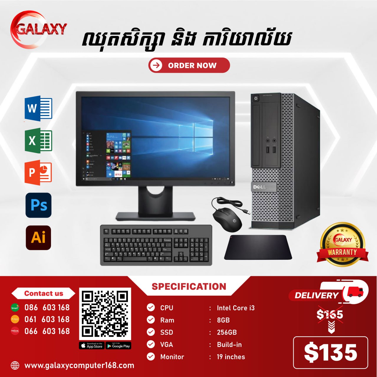 ឈុតសិក្សា និង ការិយាល័យ Intel Core i3 RAM 8GB SSD 256GB Monitor 19inch