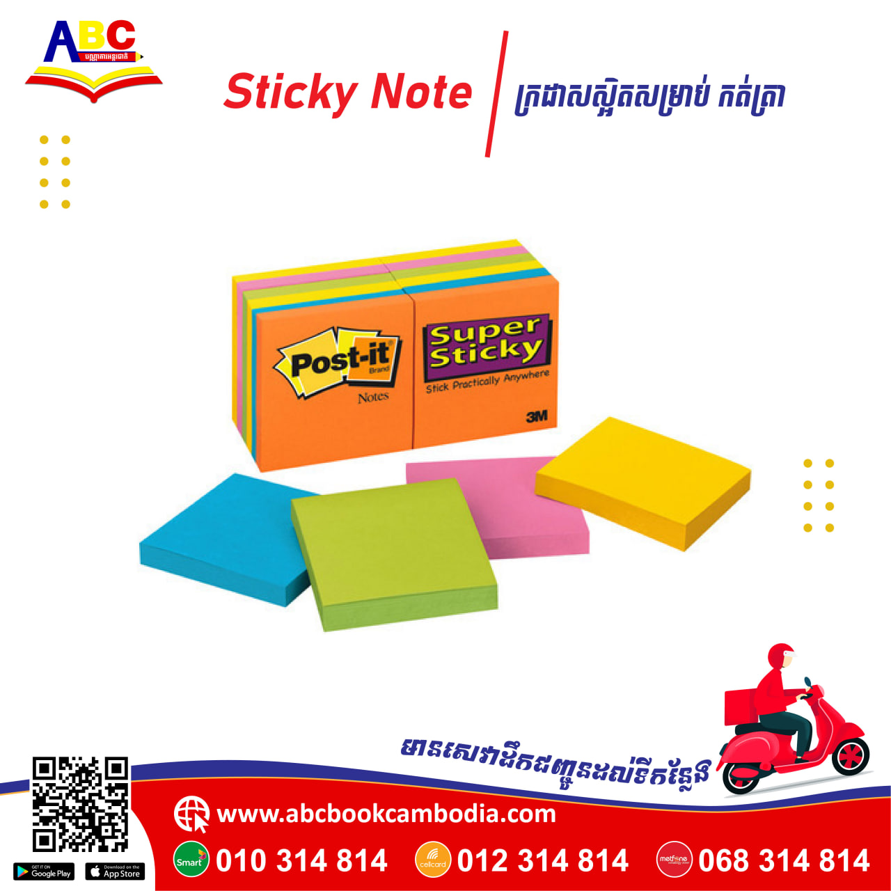 Sticky note