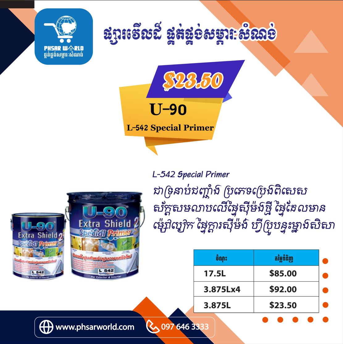 Home Painting ថ្នាំពណ៌ U-90 PAINT